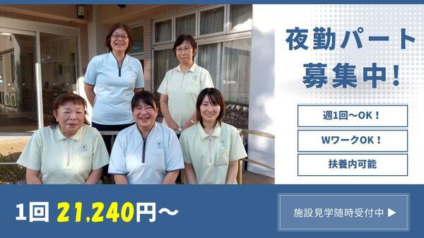 ル・レーヴ花見川（夜勤専従/パート）の介護職求人の写真