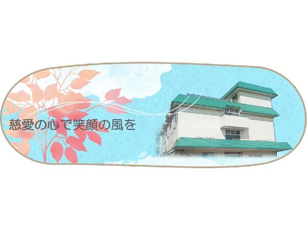 介護老人保健施設 慈風苑(パート)の清掃員求人の写真