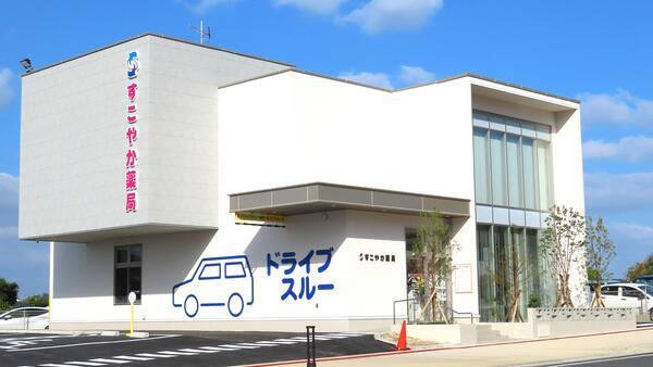 すこやか薬局 西普天間店（常勤）の薬剤師求人の写真