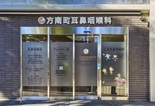 方南町耳鼻咽喉科（正社員）の医療事務求人メイン写真2