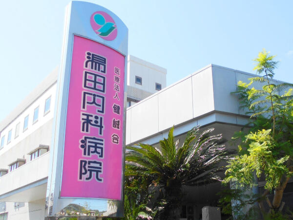 湯田内科病院（病棟/常勤）の看護師求人メイン写真3