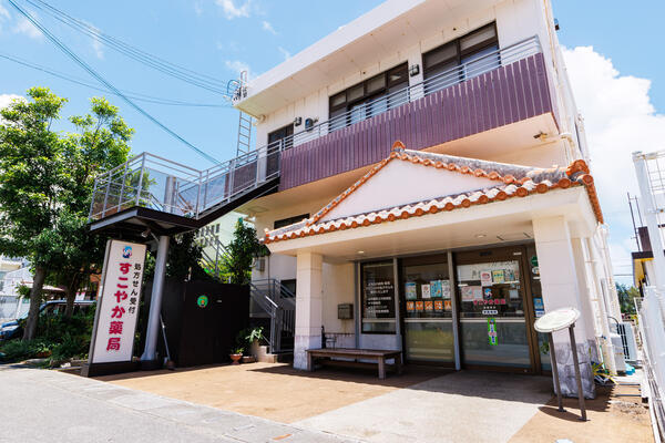 すこやか薬局 泡瀬東店（パート）の薬剤師求人の写真