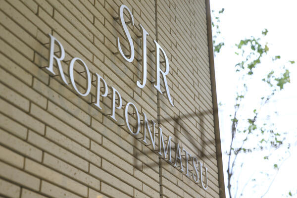 住宅型有料老人ホーム「SJR六本松」（常勤）の介護福祉士求人メイン写真2