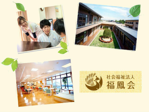 鳳鳴苑デイサービスセンター(パート)の介護職求人の写真