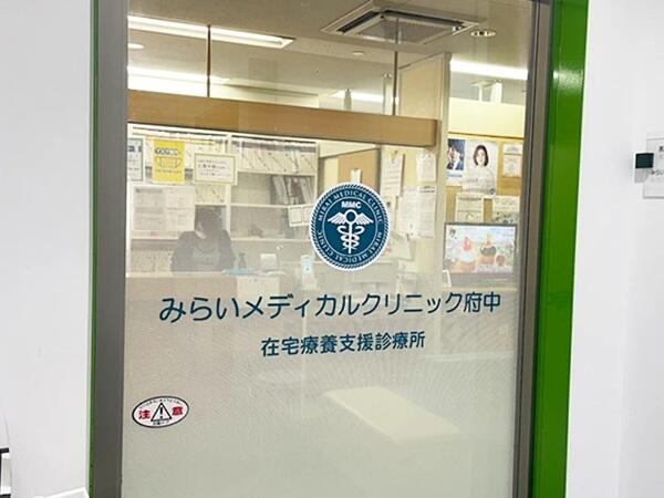 みらいメディカルクリニック府中（常勤）の管理栄養士求人の写真