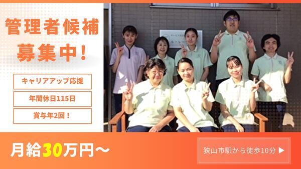 ル・レーヴ狭山（管理職候補/常勤）の介護職求人の写真