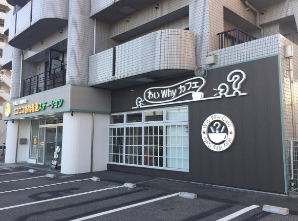 ニコニコ訪問看護ステーション長居事務所（常勤）の作業療法士求人メイン写真2