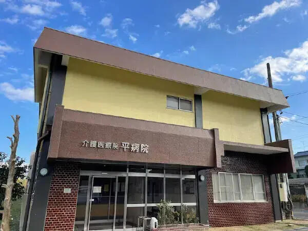 介護医療院　平病院（常勤）の准看護師求人の写真