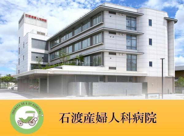 石渡産婦人科病院（胚培養士/常勤）のその他求人の写真