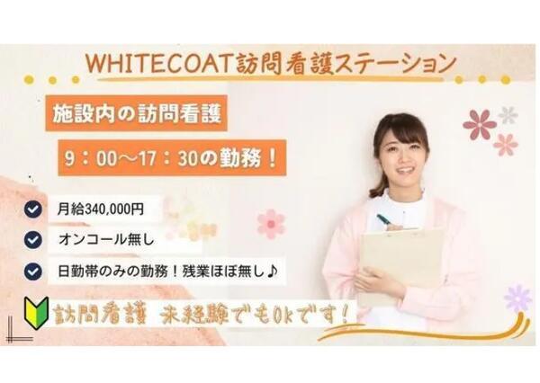 ORRES・HOUSE SHIMIZU（常勤）の看護師求人の写真