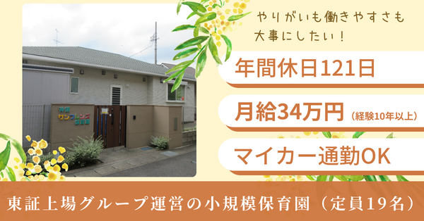 神領サンフレンズ保育園（園長/常勤）の保育士求人の写真