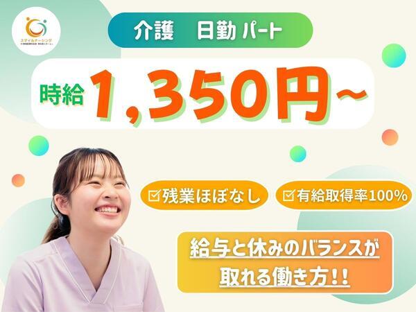 有料老人ホーム スマイルナーシング半田(パート)の介護職求人の写真