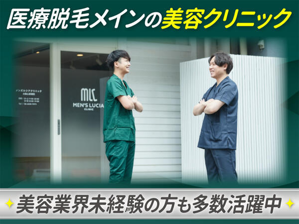 メンズルシアクリニック大阪心斎橋院（月20日勤務 / 常勤） の看護師求人メイン写真2