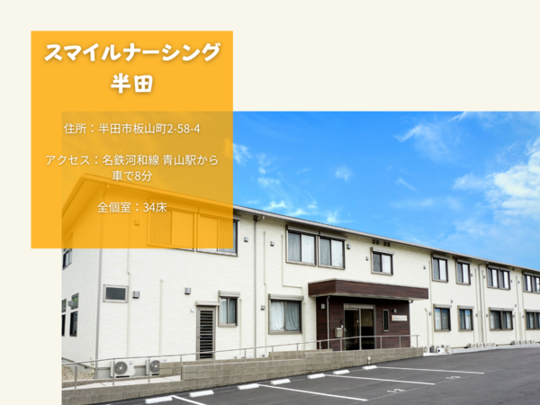 有料老人ホーム スマイルナーシング半田（パート）の介護福祉士求人メイン写真2