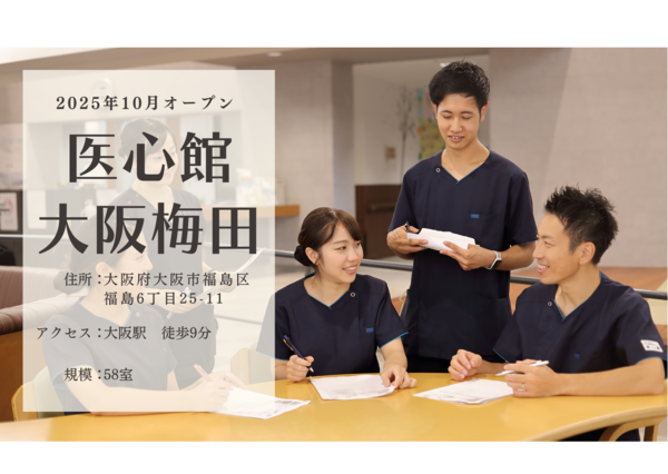 医療施設型ホスピス医心館 大阪梅田（常勤）の介護福祉士求人の写真