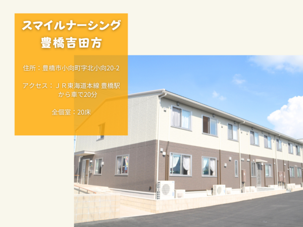 有料老人ホーム スマイルナーシング豊橋吉田方（パート）の介護福祉士求人メイン写真2