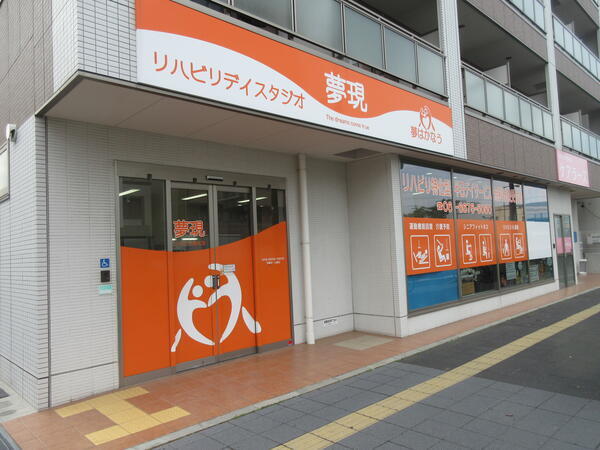 株式会社ケアラーズ　リハビリスタジオ夢現（パート）の看護師求人の写真