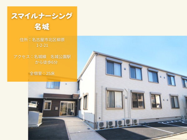 有料老人ホーム スマイルナーシング名城（パート）の看護師求人メイン写真2