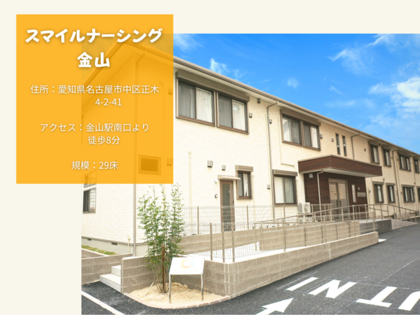 有料老人ホーム スマイルナーシング金山（パート）の看護師求人メイン写真2