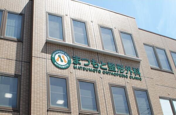 まつもと整形外科（パート）の医療事務求人の写真