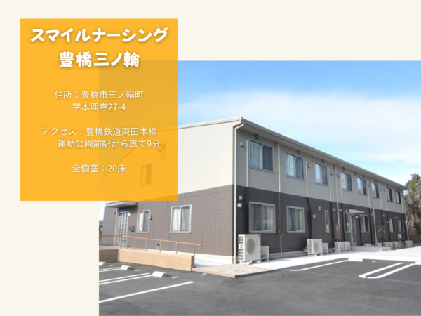 有料老人ホーム スマイルナーシング豊橋三ノ輪（パート）の介護福祉士求人メイン写真2