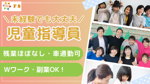 フリースマイル瀬戸Ⅱ（児童指導員/パート）の支援員求人の写真