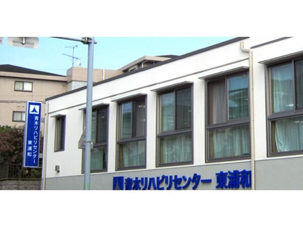 青木リハビリセンター東浦和（常勤）の介護職求人メイン写真1