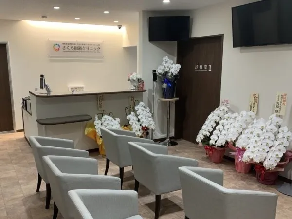 四街道脳神経内科・大日五差路リハビリテーション科 さくら街道クリニック（常勤）の医療事務求人の写真