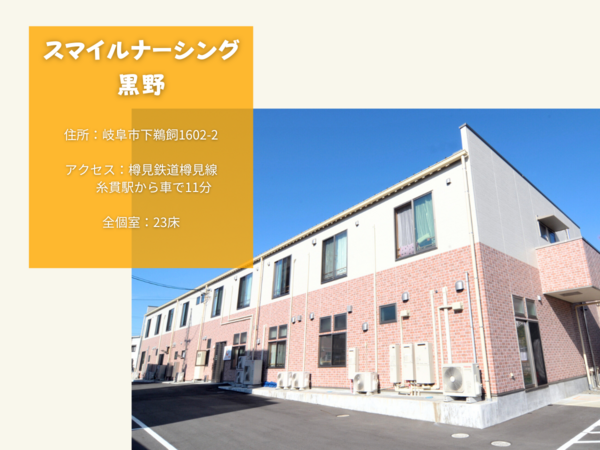 有料老人ホーム スマイルナーシング黒野（常勤）の介護福祉士求人メイン写真2