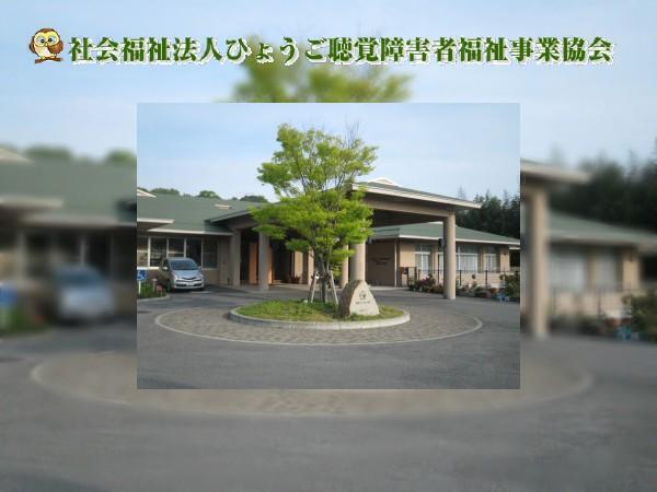 多機能型神戸長田ふくろうの杜 就労継続支援B型事業（サービス管理責任者/常勤） の社会福祉主事任用求人の写真