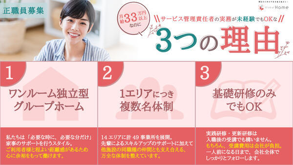 グローバルホーム甲府上石田（サビ管/常勤）の介護福祉士求人メイン写真1