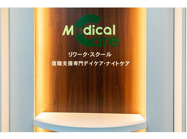 メディカルケア虎ノ門（パート）の臨床心理士求人メイン写真2