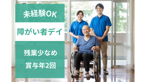 障がい者デイサービスぐっどケアMa-Na(契約社員/常勤)の介護職求人の写真