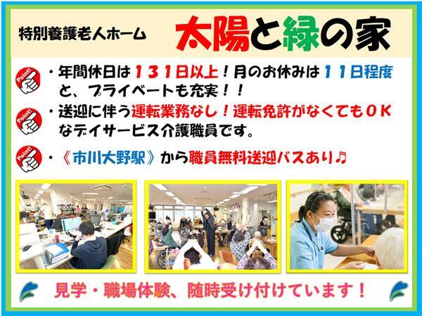 社会福祉法人松涛会 太陽と緑の家デイサービスセンター の介護福祉士求人の写真