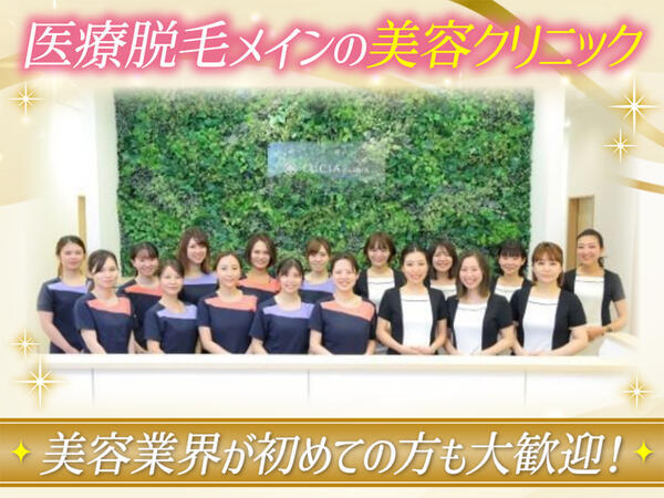 ルシアクリニック名古屋栄院(月20日勤務 / 常勤)の看護師求人の写真