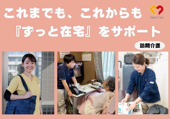 セントケア八木山（訪問介護/常勤）の介護職求人メイン写真1