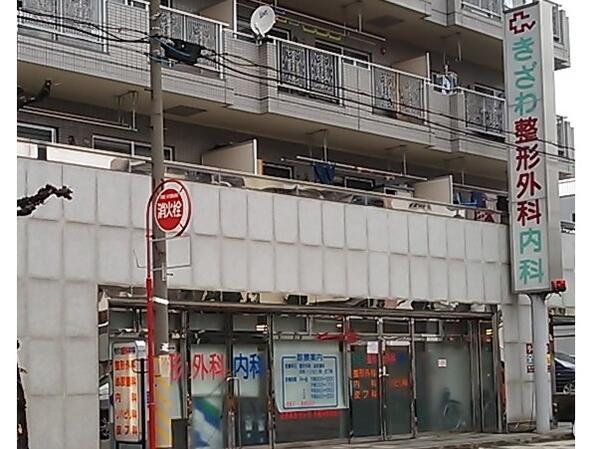 きざわ整形外科内科(常勤)の柔道整復師求人の写真