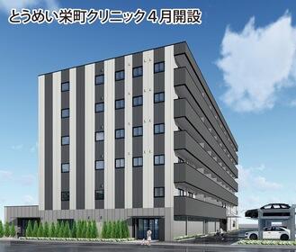 とうめい栄町クリニック(常勤)の看護助手求人の写真