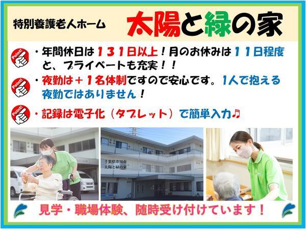 特別養護老人ホーム 太陽と緑の家の介護職求人メイン写真1