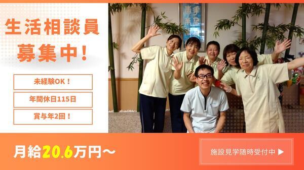 ル・レーヴ南浦和（生活相談員/常勤）の社会福祉主事任用求人の写真