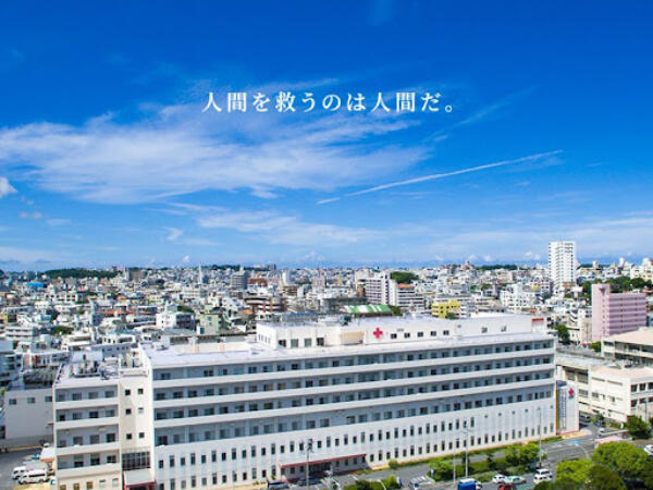 沖縄赤十字病院（嘱託職員・病棟/常勤）の看護師求人の写真