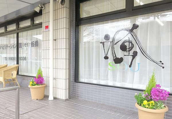 在宅療養支援ステーション楓の風 高島平(常勤)の理学療法士求人の写真