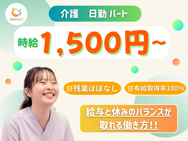 有料老人ホーム スマイルナーシング半田（パート）の介護福祉士求人の写真