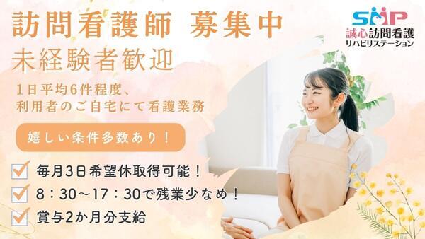 誠心訪問看護リハビリステーション 福岡南（常勤）の看護師求人の写真