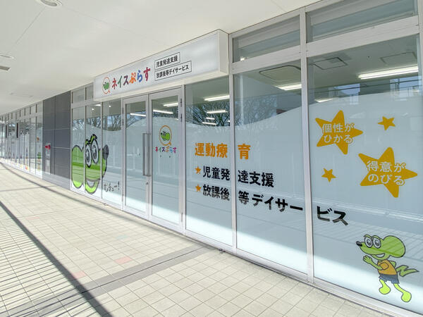 ネイスぷらす 常盤平校（常勤）の臨床心理士求人メイン写真5