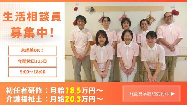 ハートフルケア長岡美沢ゆうきゅう館（生活相談員/常勤）の介護福祉士求人の写真