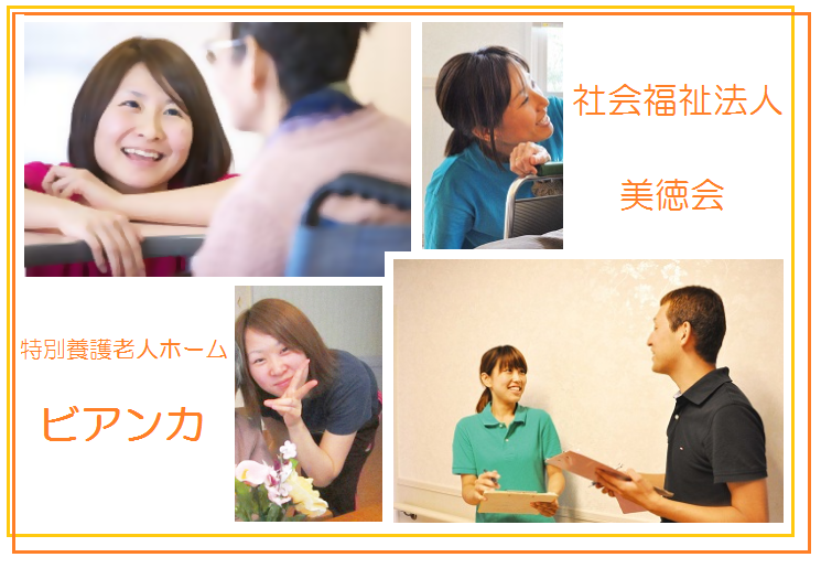 特別養護老人ホーム ビアンカ（パート）の介護職求人の写真