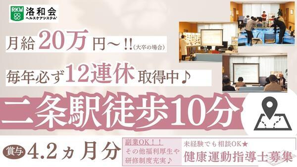 京都中京区地域介護予防推進センター（健康運動指導士/常勤）のその他求人の写真