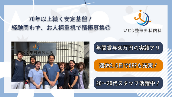 いとう整形外科内科（常勤）の診療放射線技師求人の写真