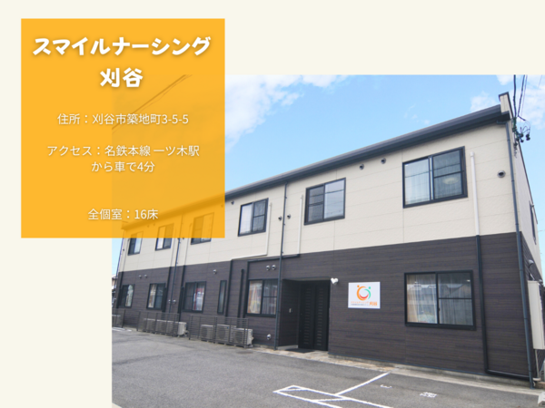 有料老人ホーム スマイルナーシング刈谷（パート）の介護福祉士求人メイン写真2